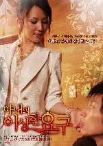 아내의 이상한 요구 포스터 (It matures and eases a loss of the honey poster)