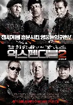 익스펜더블 2 포스터 (The Expendables II poster)