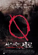 서스펙트 제로 포스터 (Suspect Zero poster)