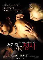 세가지 사랑, 정사 포스터 (Antares poster)