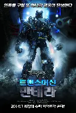 트랜스머신: 만테라 포스터 (Mantera poster)