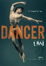 댄서 포스터 (Dancer poster)