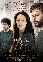 아무도 머물지 않았다 포스터 (The Past poster)