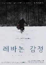 레바논 감정 포스터 (Lebanon Emotion poster)