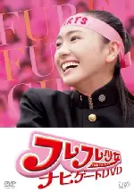 플레이 플레이 소녀 포스터 (Cheer Cheer Cheer! poster)