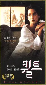 아메리칸 퀼트 포스터 (How To Make An American Quilt poster)