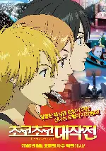 초코초코 대작전 포스터 (Chocolate Underground poster)