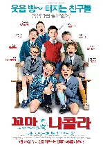 꼬마 니콜라 포스터 (Little Nicholas poster)