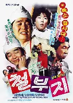철부지 포스터 (A Child-Like Lady poster)