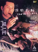 정부 포스터 (The Mistress poster)