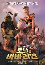 로날 더 바바리언 포스터 (Ronal the Barbarian poster)