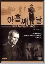 아홉째 날 포스터 (The 9th Day poster)