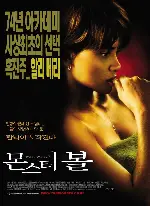몬스터 볼 포스터 (Monsters Ball poster)