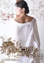 꽃잎의 기모노부인 포스터 (Wives who indulged in lust poster)