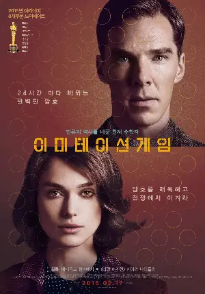 이미테이션 게임 포스터 (The Imitation Game poster)