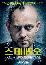스테레오 포스터 (Stereo poster)