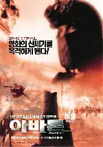 아바론 포스터 (Avalon poster)