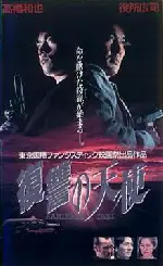 가미가제 택시 포스터 (Kamikaze Taxi poster)