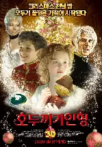 호두까기인형 3D 포스터 (The Nutcracker in 3D poster)