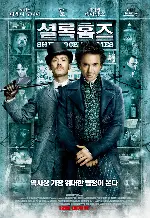 셜록 홈즈 포스터 (Sherlock Holmes poster)