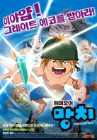 망치 포스터 (Hammerboy poster)