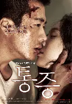 통증 포스터 (Pain poster)