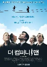더컴퍼니맨 포스터 (The Company Men poster)