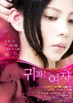 귀 파는 여자 포스터 (THE EAR CLEANER poster)