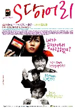 S 다이어리 포스터 (S Diary poster)