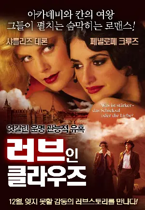 러브 인 클라우즈 포스터 (Head In The Clouds poster)