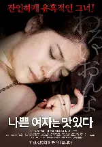 나쁜 여자는 맛있다 포스터 (EVIL WOMAN poster)
