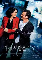 다시, 사랑을 꿈꾸다 포스터 (Another Woman's Life poster)