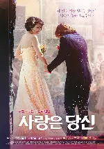사랑은 당신 포스터 (EVERY BLESSED DAY poster)