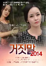 거짓말 2014 포스터 ( poster)