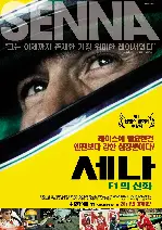 세나: F1의 신화 포스터 (Untitled Ayrton Senna Documentary poster)