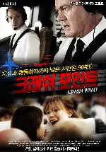 크래쉬 포인트 포스터 (Crash Point: Berlin poster)