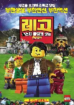 레고:클러치파워의 모험 포스터 (Lego: The Adventures Of Clutch Powers poster)