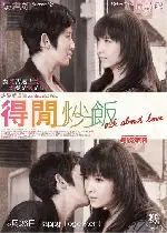 사랑에 대한 모든 것 포스터 (All About Love poster)
