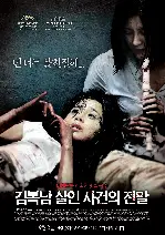김복남 살인사건의 전말 포스터 (Bedevilled poster)