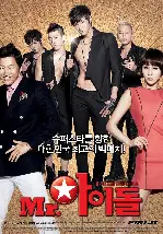 Mr.아이돌 포스터 (Mr. Idol poster)