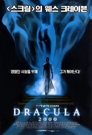 드라큐라 2000 포스터 (Dracula 2000 poster)