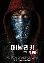 메탈리카 스루 더 네버 포스터 (Metallica Through The Never poster)