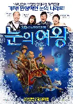 눈의 여왕 포스터 (The Snow Queen poster)