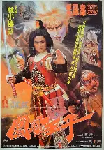 봉황왕 포스터 (Prince Phoenix poster)