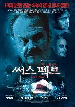 써스펙트 포스터 (Primary Suspect poster)