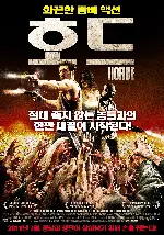 호드 포스터 (The Horde poster)