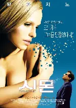 시몬 포스터 (Simone poster)