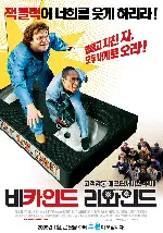 비카인드 리와인드 포스터 (Be Kind Rewind poster)