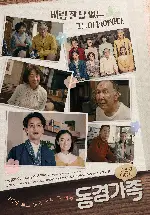 동경가족: 두 번째 이야기 포스터 (What a Wonderful Family! poster)