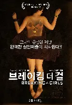 브레이킹 더 걸 포스터 (Breaking the Girls poster)